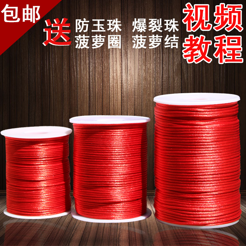 手工DIY配件材料项链绳吊坠玉线5号中国结线材编织挂件红绳手链