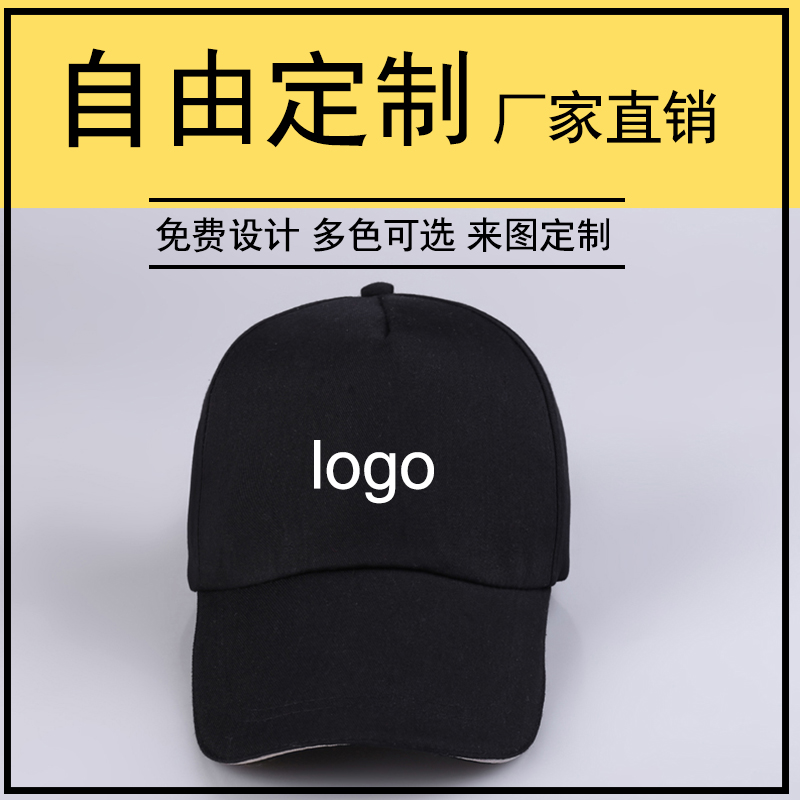 定制帽子印字logo工作帽旅行帽志愿者帽子印字diy