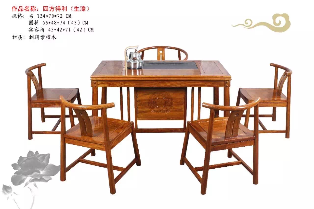 仙结缘红木家具茶桌椅6件[四方得利] 刺猬紫檀茶几茶桌中式茶台