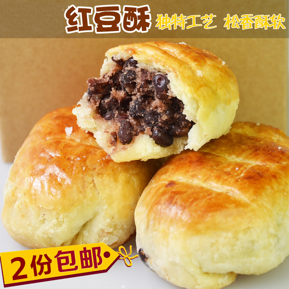 2份包邮 贵州省人民医院职工食堂红豆酥土特产小吃零食品传统糕点