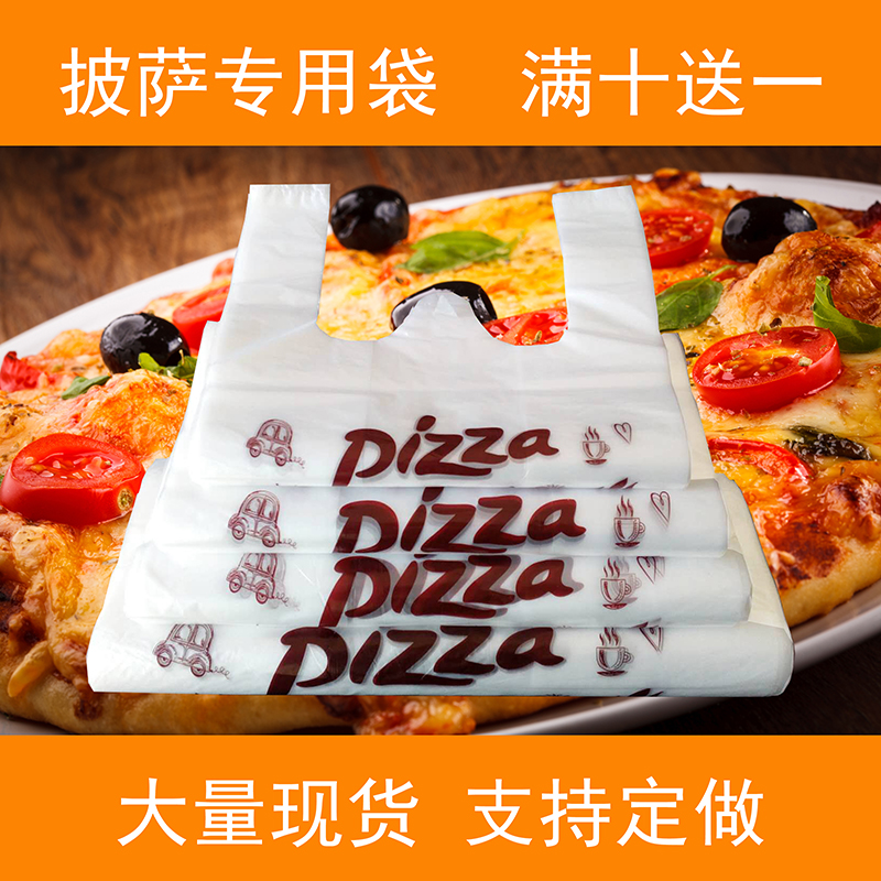 披萨塑料袋子可平放7寸9寸10寸12寸piza定制餐饮手提袋方便打包袋