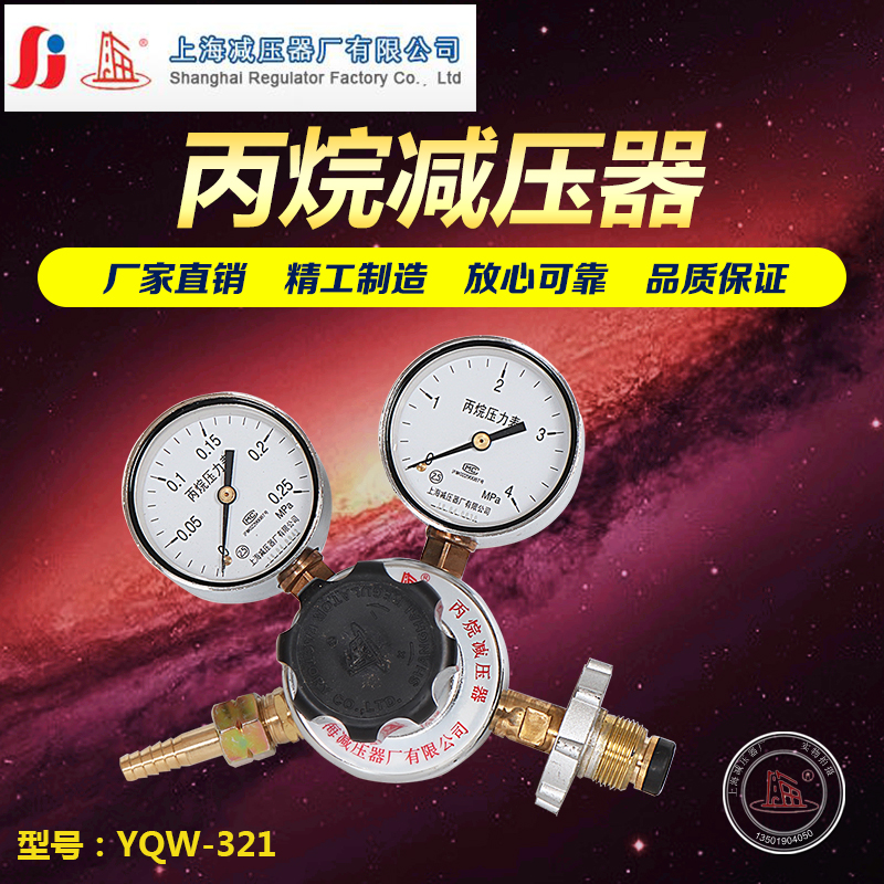 YQW-321丙烷  丙烯 减压器调压稳压控制阀压力表上海减压器厂
