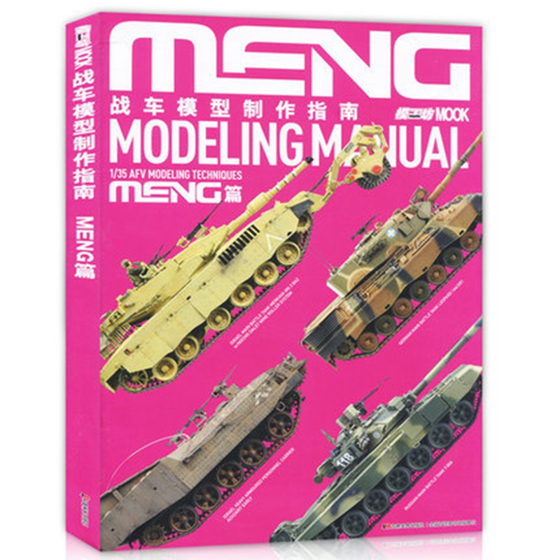 正版 战车模型制作指南 MENG篇 从部件的组装到立体的制作教材教程 模工坊MOOK坦克资料大全军事百科书diy手工制作书籍