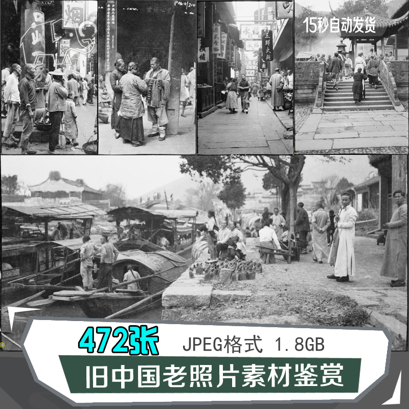 1920-1930年中国清朝末年北京上海杭州苏州老照片摄影集472幅鉴赏