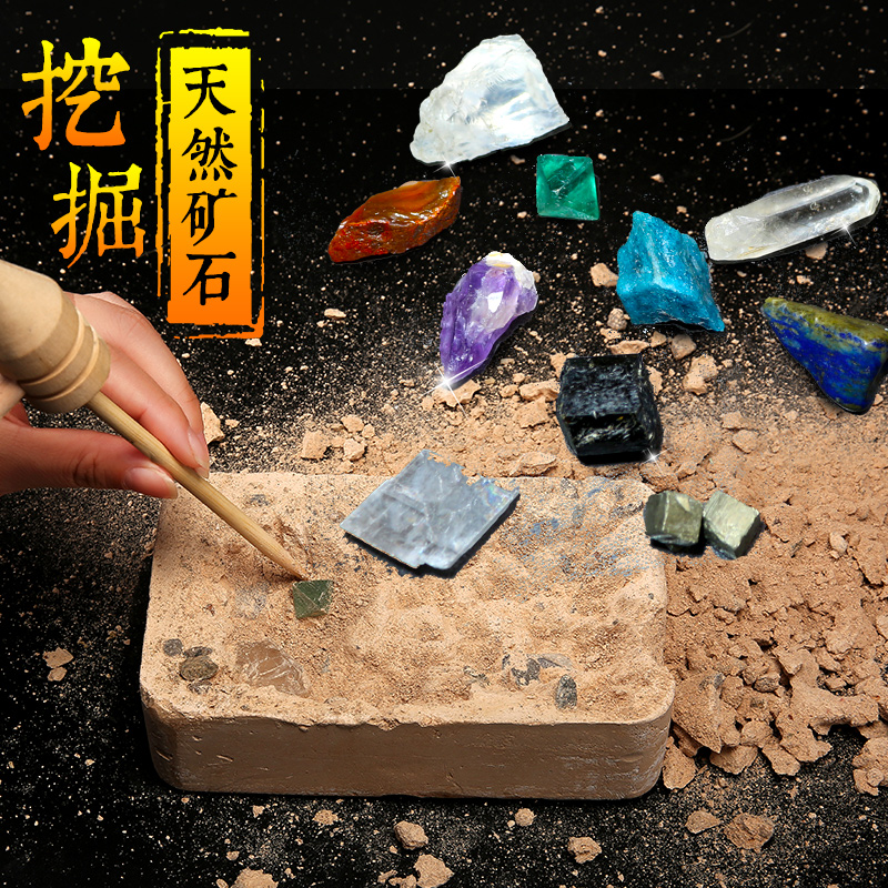 天然矿石考古挖掘宝石晶体水晶岩石化石原石地质教学标本儿童礼物