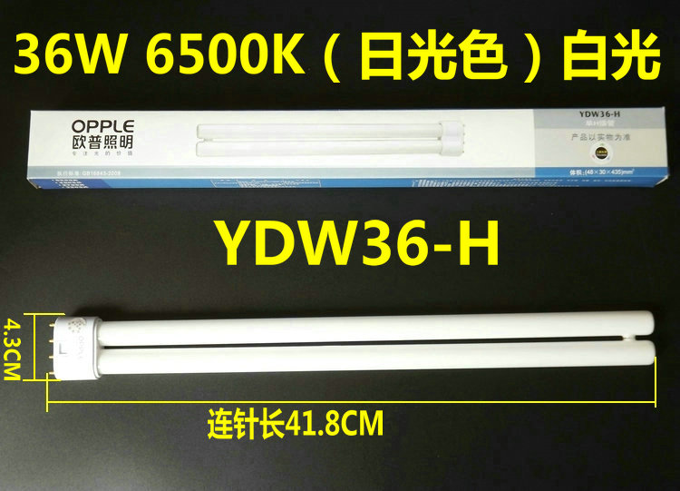 opple欧普灯管h型平四针节能三基色24/36W6500K吸顶灯长条YDW55-H