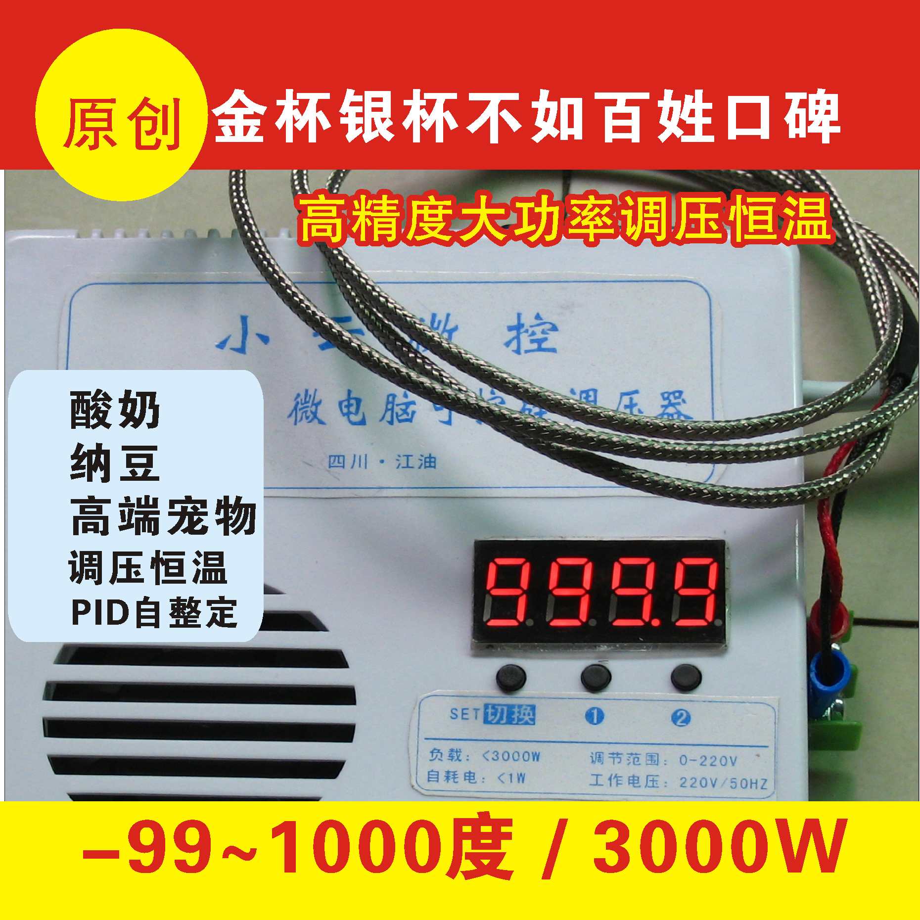 高精度/可控硅/恒温器/调压控温/可编程/温控器/PID/温控仪/1000