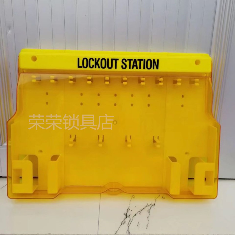 安全锁具工作站工程塑料管理箱便携挂壁一体式带盖停工锁定挂锁板