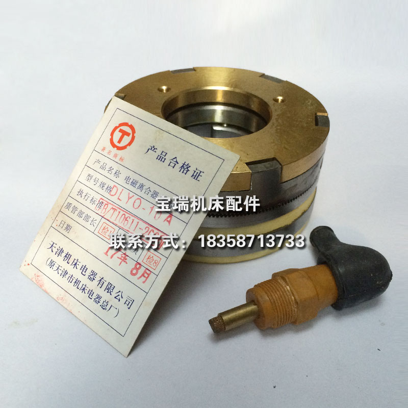 天津机床电器DLY0-1.2 2.5 5 10 16 25A牙嵌电磁离合器DLYD-5A