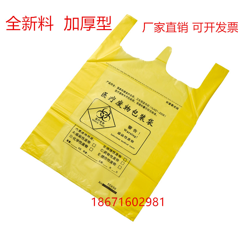 医疗废物包装袋手提式背心医用垃圾袋黄色加厚15升30L50L70L大号