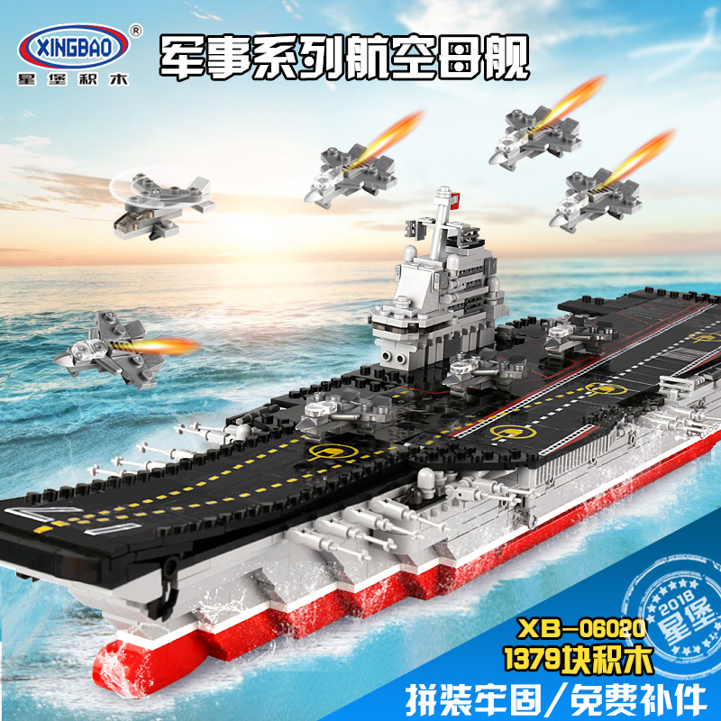 星堡军事系列001A型辽宁号航空母舰XB06020兼容乐高拼装积木玩具