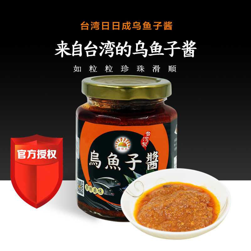 台湾日日成乌鱼子酱280克进口特产即食鱼籽酱海鲜酱寿司料理