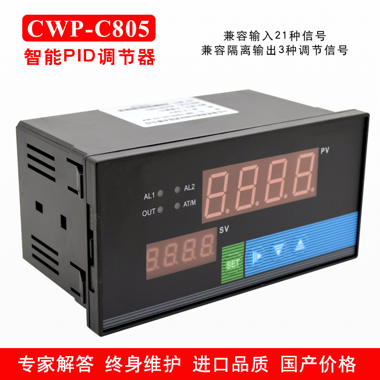 上海威尔太CWP-805温度压力液位智能调节器 万能输入 PID控制输出