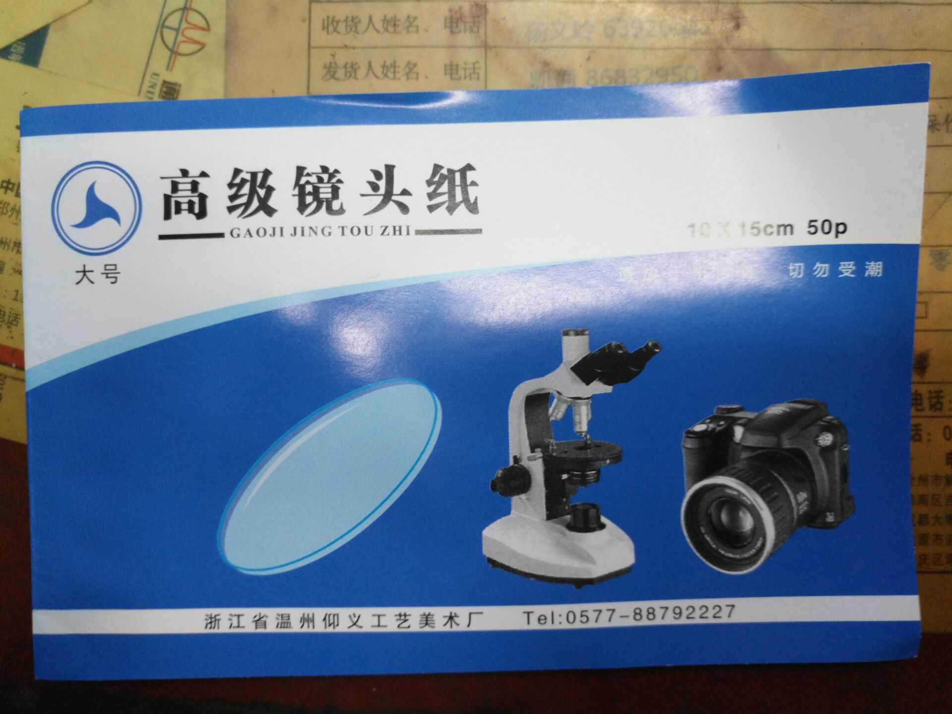镜头纸         10*15cm（50张）      浙江温州