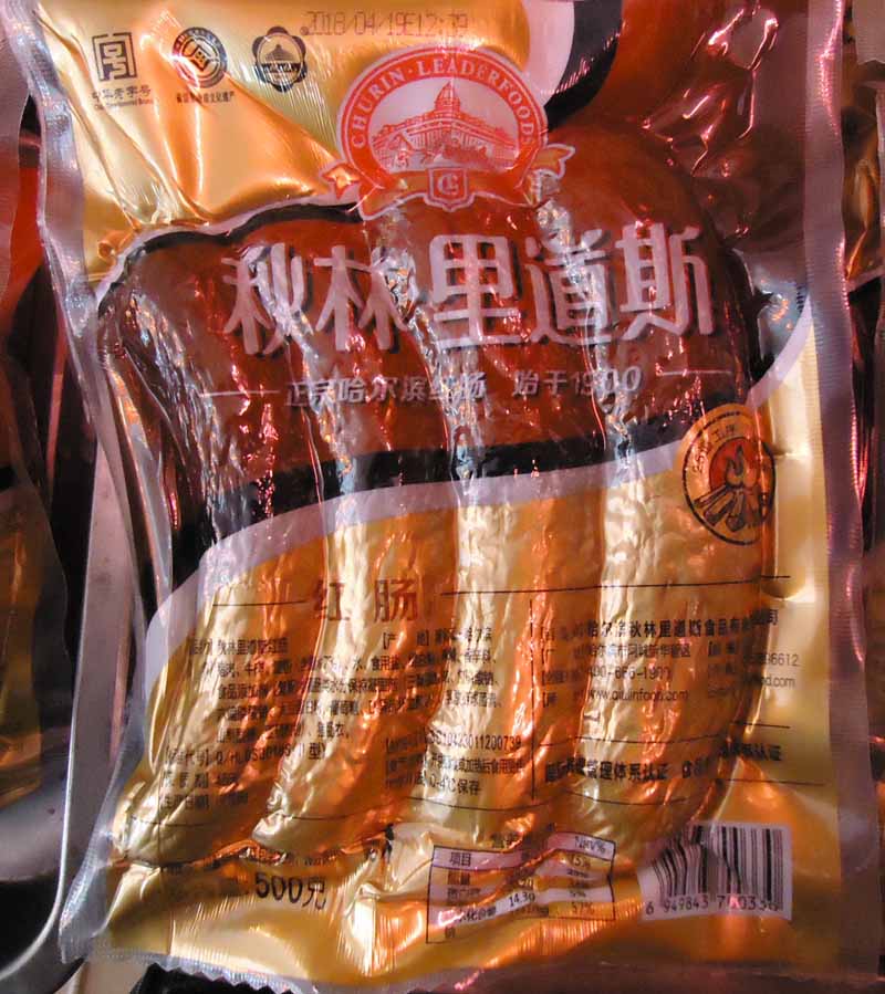 秋林里道斯 红肠500克一袋 包邮快递 黑龙江哈尔滨特产香肠肉肠