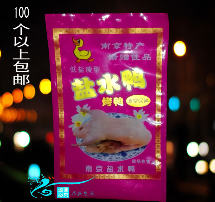 南京盐水鸭袋100个包邮 盐水鸭烤鸭包装袋 礼品袋盐水鸭袋子